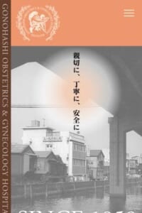 親切で丁寧！安全な医療を提供する「五の橋産婦人科」