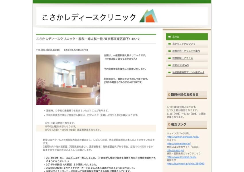 患者さんにとってベストな治療を提案する「こさかレディースクリニック」