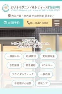 女性のニーズに応える「より子マタニティ＆レディース門前仲町」